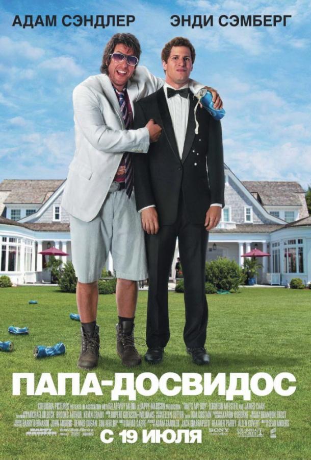 Фильм Папа-досвидос 2012 смотреть онлайн с Майло Вентимилья и Сьюзен Сарандон
